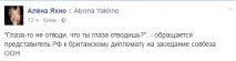 Новини світу - Соцмережі висміяли українського представника в ООН новини
