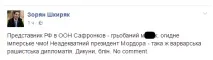 Новини світу - Соцмережі висміяли українського представника в ООН соцмережі