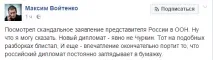Новини світу - Соцмережі висміяли українського представника в ООН світу