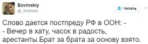 Новини світу - Соцмережі висміяли українського представника в ООН висміяли
