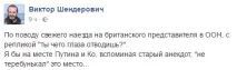 Новини світу - Соцмережі висміяли українського представника в ООН висміяли