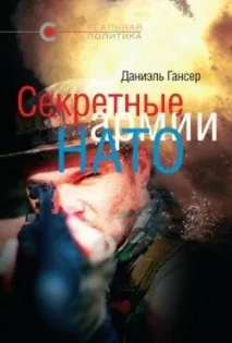 Операція «Гладіо» НАТО