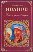 Відгуки про книгу Тіні зникають опівдні книгу