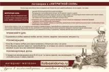 Поговоримо про «Нітритну соль» нітритну