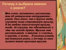 Чому я обрала саме про роял - Презентація 25132-4 роял