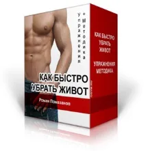 Подарунок Ваш! Вигідна пропозиція! Як прибрати живіт подарунок