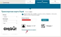 Поповнення картки - Онай - через Homebank, Перші кроки у WordPress картки