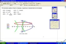 Побудова кривих другого порядку серед Mathcad кривих