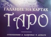 Пропозиції магічні та астрологічні послуги в Вологді. пропозиції