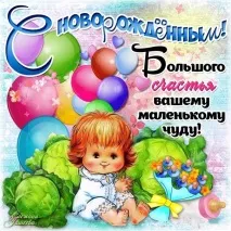 Вітання татові з народженням доньки, сина татові