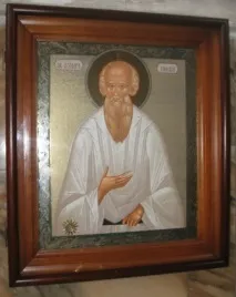 благовірного
