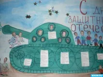 Проект у середній групі «23 лютого-День захисника Вітчизни» групі