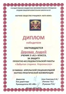 Проектна робота - Забута старовина забута