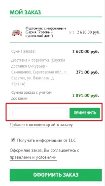 Промокоди ELC () на Квітень - Травень 2019 промокоди