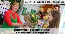 покупця