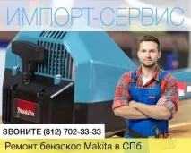 Ремонт бензокос Makita у Санкт-Петербурзі - дивитися ціни! makita