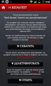 RedQuest – геолокаційна гра від МТС геолокаційна