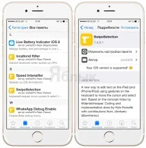 Твік SwipeSelection - управління курсором за допомогою свайпів, Новини Apple управління