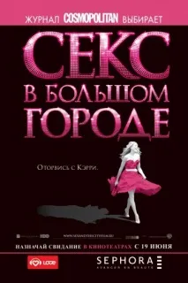Секс у великому місті. Керрі