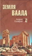 Скляров А Скляров