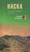 Скляров А книзі