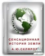 Скляров А Скляров