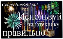 Смертельні петарди смертельні