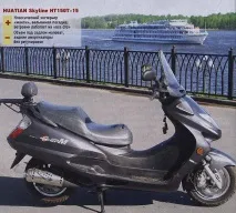 Скутер HUATIAN Skyline HT150T-15, скутер HUATIAN HT50QT-9 huatian