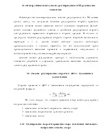 Способи регулювання швидкості в асинхронному двигуні та ДПТ із незалежним збудженням способи