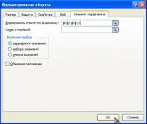 Список - елемент управління форми у MS EXCEL елемент