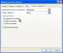 Список - елемент управління форми у MS EXCEL список