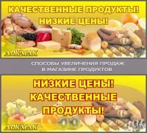 Способи збільшення продажів у магазині продуктів способи