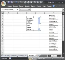 Список - елемент управління форми у MS EXCEL управління