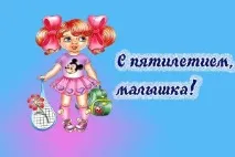 Вірші на 5 років дочки Автор