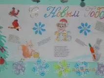 Стінгазета-вітання «З Новим роком! » новим