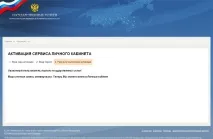 Завершення реєстрації на порталі державних послуг порталі