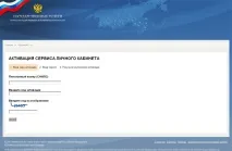 Завершення реєстрації на порталі державних послуг порталі