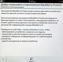 Захист від крадіжки у BlackBerry OS 10 захист