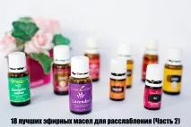 18 кращих ефірних олій для розслаблення (Частина 2) кращих