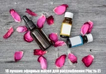 18 кращих ефірних олій для розслаблення (Частина 2) частина