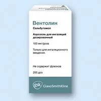 Аерозоль для інгаляцій Вентолін (Glaxo Operetaions) glaxo