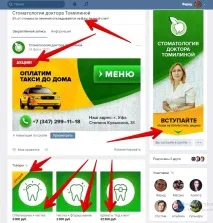 4 ідеї як розкрутити групу клініки ВКонтакте вконтакте