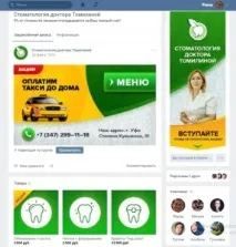 4 ідеї як розкрутити групу клініки ВКонтакте розкрутити