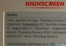Alex гібридна читалка від Highscreen - Mega Obzor highscreen
