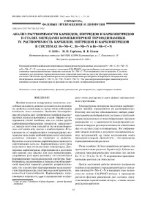 АНАЛІЗ РОЗТВОРНОСТІ КАРБІДІВ, НІТРИДІВ І КАРБОНІТРИДІВ У СТАЛЯХ МЕТОДАМИ КОМП’ЮТЕРНОЇ ТЕРМОДИНАМІКИ аналіз