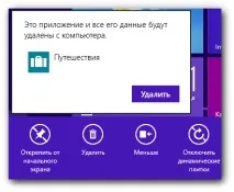 Windows 8 екран