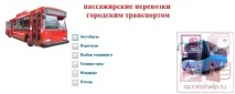 База даних Access Міський транспорт - Бази даних Access даних