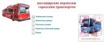 База даних Access Міський транспорт - Бази даних Access міський