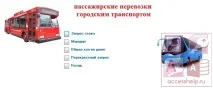 База даних Access Міський транспорт - Бази даних Access база