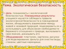 безпека